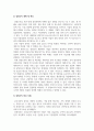 경영학개론_최근에 경영 관련 이슈 중 경영조직의 개편으로 혁신 또는 성과를 창출한 기업(조직)의 사례를 탐색하여 소개하고 수업에서 배운 내용을 토대로 그 기업의 혁신 또는 성과 창출에 대한 자신의 견해를 4페이지