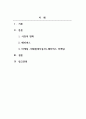 마케팅_기업을 선정하여 분석하고 그 중 한 제품을 선택하여 마케팅 전략을 수립하시오 2페이지