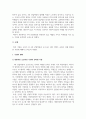 마케팅_기업을 선정하여 분석하고 그 중 한 제품을 선택하여 마케팅 전략을 수립하시오 4페이지