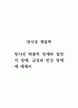 방사선 생물학_방사선 확률적 장애와 결정적 장애, 급성과 만성 장애에 대해서 1페이지