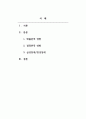 방사선 생물학_방사선 확률적 장애와 결정적 장애, 급성과 만성 장애에 대해서 2페이지