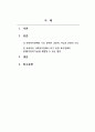 사회복지정책론_사회복지정책예산은 국가의 예산과 소중한 기부자들의 기부 및 후원으로 이루어져 있다 2페이지