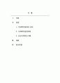 사회복지학과_사회복지실천 과정인테이크, 자료수집 및 사정, 목표 설정, 개입, 평가 및 종결을 각 단계별로 정리하고 사례본인이 참여한 실습기관의 클라이언트를 들어 설명하시오 2페이지