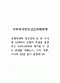 사회복지현장실습대체과제_신체장애와 정신장애 중 한 가지를 선택하여 유형과 특성을 설명하고 우리나라에서 제기될 수 있는 문제를 사례 뉴스, 기사, 영화, 드라마 등을 들어 설명하시오 1페이지
