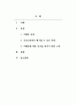 사회복지현장실습대체과제_신체장애와 정신장애 중 한 가지를 선택하여 유형과 특성을 설명하고 우리나라에서 제기될 수 있는 문제를 사례 뉴스, 기사, 영화, 드라마 등을 들어 설명하시오 2페이지
