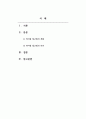 외국어로서의한국어의미론_한국어 다층적 의미장의 예를 찾아보고 도식적으로 제시하여 보시오 2페이지