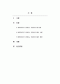 외국어로서의한국어학개론_현대국어에 나타나는 경음화 현상의 실태와 유형, 그리고 배경에 대하여 논하시오 2페이지