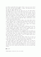 가슴이 뛰는 곳으로 가라 8페이지