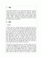 아동학대 관련 기사를 10편 이상 조사한 후 현재 아동학대의 실태에 대해 분석 2페이지