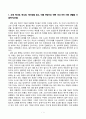 방송통신대_전통사회와 생활문화_교재 제13장 제14장 제15장을 읽고 이를 바탕으로 전통 시대 여러 의례 생활을 서술하기 교재 제9장 제10장을 읽고 이를 바탕으로 양반의 일생 서술하기 2페이지