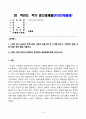 방송통신대_커뮤니케이션과 인간_2021에서 2022년 한국사회의 대표적 갈등사례 한 가지를 찾아서 구체적인 갈등 내용 배경 현안 등을 기술하고 커뮤니케이션 관점에서 문제점과 갈등완화방안을 제시하시오 1페이지