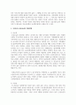 (공기업론 3학년) 우리나라 공공요금의 특성과 개선방향을 공공기관의 공공성과 기업성, 자율성과 책임성의 관점에서 서술 7페이지