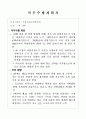 국제교류분야 자기소개서&직무수행계획서 5페이지