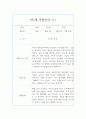 만1세 1학기 관찰일지와 발달평가 10명 (1인당 2페이지 분량) 1페이지