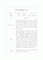 만1세 1학기 관찰일지와 발달평가 10명 (1인당 2페이지 분량) 3페이지