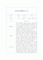 만1세 1학기 관찰일지와 발달평가 10명 (1인당 2페이지 분량) 4페이지