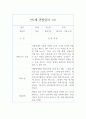 만1세 1학기 관찰일지와 발달평가 10명 (1인당 2페이지 분량) 5페이지