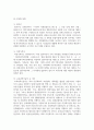 (다문화와이민행정 4학년) 1. 한국의 외국인 사회통합정책에 대하여 자신의 견해와 함께 논하시오. 6페이지