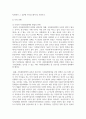 (다문화와이민행정 4학년) 1. 한국의 외국인 사회통합정책에 대하여 자신의 견해와 함께 논하시오. 8페이지