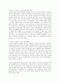 (다문화와이민행정 4학년) 1. 한국의 외국인 사회통합정책에 대하여 자신의 견해와 함께 논하시오. 11페이지