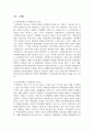 (지방자치행정론 3학년) 1. 지방선거에서 정당공천제에 관한 찬성과 반대의 논거를 설명하고, 본인의 입장을 논술해 보시오. 6페이지