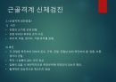 상급건강사정 근골격계 14페이지