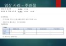 상급건강사정 근골격계 30페이지