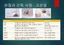 상급건강사정 근골격계 36페이지