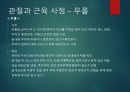상급건강사정 근골격계 40페이지