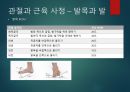 상급건강사정 근골격계 46페이지