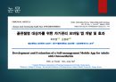 상급건강사정 근골격계 58페이지