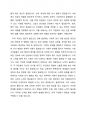 사회의 집단적 불안으로 인해 발생하는 사회적 정서 과정 현상집단 따돌 3페이지