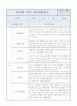 3월~8월 1학기 만3세 관찰일지+발달평가 (평가제 인증 관찰일지) 5페이지