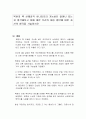 북한의 핵 선제공격 시나리오의 가능성은 얼마나 되는지 생각해보고 이에 대한 우리의 대응 방안에 대한 자신의 생각을 기술하시오 1페이지
