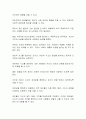 우리 사회의 집단적 불안으로 인해 발생하는 사회적 정서 과정 현상(집단 따돌림, 과도한 교육열, 성차별 등)에 대해 생각해 보고, 사회의 분화수준을 높이기 위한 방안은 무엇이 있는지 쓰시오 2페이지
