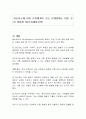 지능지수에 따른 분류체계가 갖는 문제점에는 어떤 것이 있을까 (정신지체아교육) 1페이지
