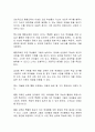 특수아 통합교육의 이념에 대해 토론해 봅시다 2페이지