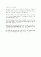 특수아 통합교육의 이념에 대해 토론해 봅시다 3페이지