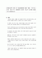 현대사회학 이론 중 사회체계론에 대한 개념, 구조기능주의, 파슨스의 사회체계 유지의 기능적 요건에 대해 각각 설명하시오 1페이지