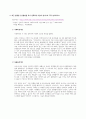 방송통신대학교 경영학과 4학년 2학기 경영전략론  기말 과제물 5페이지