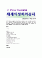 [세계의정치와경제] 2023년 기말시험과제물, 많은 지역에서 식량부족으로 인한 기아 문제가 심각하다. 더 나아가 기후위기와 다국적기업의 활동 등으로 식량 문제는 더욱 심각해지고 있다. 심지어 선진국에서도 양극화와 빈곤 문제로 인하여 식량의 문제가 발생한다. 식량 문제 묘사, 대안에 관한 자기 생각을 서술 1페이지