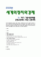 [세계의정치와경제] 2023년 기말시험과제물, 지구적 경제성장에도 불구하고 많은 지역에서 식량부족으로 인한 기아 문제가 심각하다. 더 나아가 기후위기와 다국적기업의 활동 등으로 식량 문제는 더욱 심각해지고 있다. 심지어 선진국에서도 양극화와 빈곤 문제로 인하여 식량의 문제가 발생한다. 이러한 식량 문제를 묘사하고 대안에 관한 자기 생각을 서술하시오 1페이지