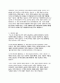나는 왜 이 일을 하는가-사이먼  종합적인 분석 (주제, 줄거리 및 구조)  독후감 및 학술적 분석  사이먼 사이넥 사이넥 14페이지