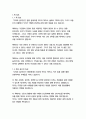 다윗과 골리앗-말콤 글래드웰  종합적인 분석 (주제, 줄거리 및 구조)  독후감 및 학술적 분석  말콤 글래드웰 3페이지