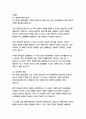 다윗과 골리앗-말콤 글래드웰  종합적인 분석 (주제, 줄거리 및 구조)  독후감 및 학술적 분석  말콤 글래드웰 12페이지