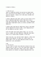 대화의 신-래리 킹  종합적인 분석 (주제, 줄거리 및 구조)  독후감 및 학술적 분석  래리 킹 16페이지