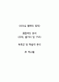   종합적인 분석 (주제, 줄거리 및 구조)  독후감 및 학술적 분석  존 맥스웰 1페이지