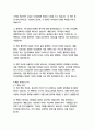  종합적인 분석 (주제, 줄거리 및 구조)  독후감 및 학술적 분석  존 맥스웰 8페이지