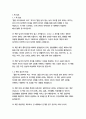   종합적인 분석 (주제, 줄거리 및 구조)  독후감 및 학술적 분석  앨런 피즈,바바라 피즈 3페이지