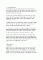   종합적인 분석 (주제, 줄거리 및 구조)  독후감 및 학술적 분석  앨런 피즈,바바라 피즈 10페이지